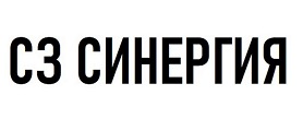 ООО СЗ «Синергия»